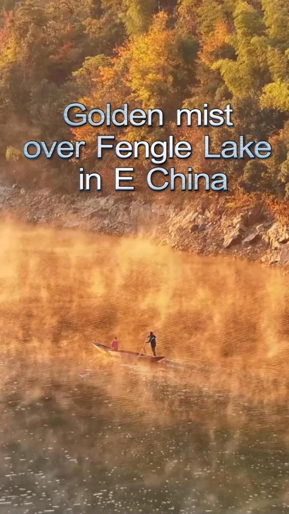 First glimpse: golden mist over Fengle Lake in E China