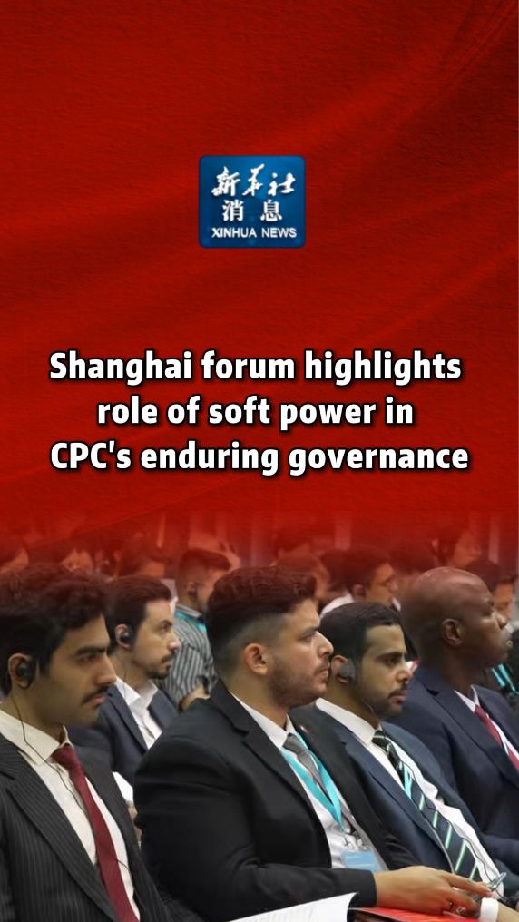 Xinhua News | Shanghai forum highlights role of soft power in CPC's enduring governance