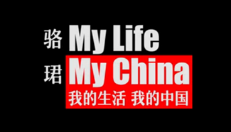 My Life My China 3